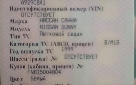 Nissan Sunny B15, 1999 год, 160 000 рублей, 7 фотография