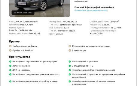 Hyundai Solaris II рестайлинг, 2015 год, 1 289 000 рублей, 14 фотография
