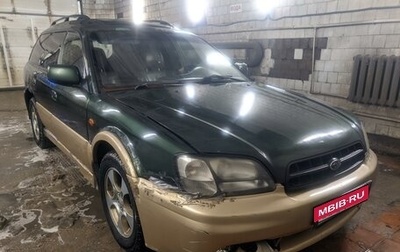 Subaru Outback III, 2001 год, 205 000 рублей, 1 фотография