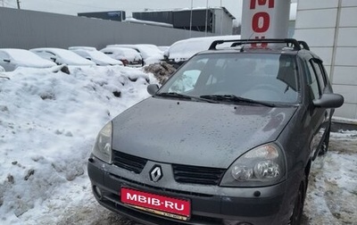 Renault Symbol I, 2005 год, 400 000 рублей, 1 фотография