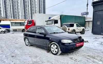 Opel Astra G, 2003 год, 600 000 рублей, 1 фотография