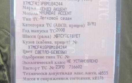 Hyundai Accent II, 2008 год, 420 000 рублей, 10 фотография
