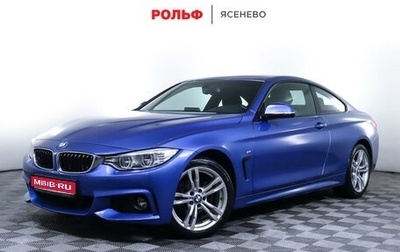 BMW 4 серия, 2014 год, 2 587 000 рублей, 1 фотография