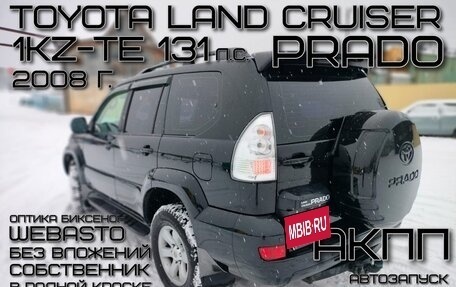 Toyota Land Cruiser Prado 120 рестайлинг, 2008 год, 2 400 000 рублей, 14 фотография