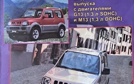 Suzuki Jimny, 1998 год, 550 000 рублей, 1 фотография