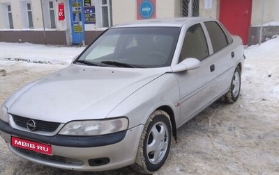 Opel Vectra B рестайлинг, 1998 год, 275 000 рублей, 1 фотография