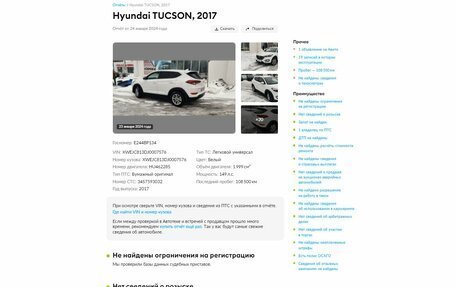 Hyundai Tucson III, 2017 год, 2 425 000 рублей, 3 фотография