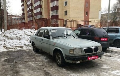 ГАЗ 3110 «Волга», 1997 год, 105 000 рублей, 1 фотография