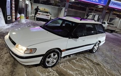 Subaru Legacy VII, 1995 год, 295 000 рублей, 1 фотография