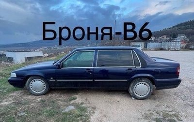 Volvo S90 II рестайлинг, 1997 год, 680 000 рублей, 1 фотография