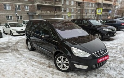 Ford Galaxy II, 2010 год, 1 500 000 рублей, 1 фотография