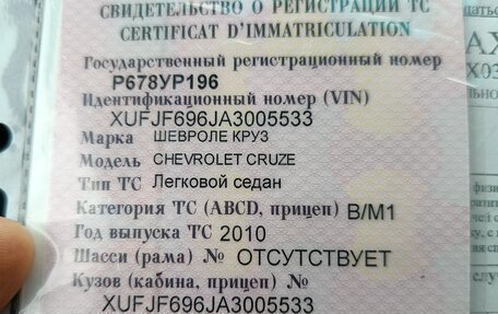Chevrolet Cruze II, 2010 год, 725 000 рублей, 12 фотография
