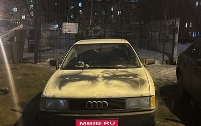 Audi 80, 1989 год, 130 500 рублей, 1 фотография