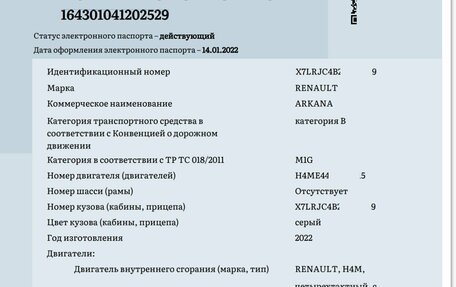 Renault Arkana I, 2022 год, 2 450 000 рублей, 9 фотография
