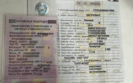 ЛуАЗ Patriot, 2014 год, 700 000 рублей, 4 фотография