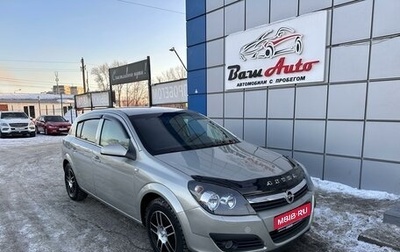 Opel Astra H, 2006 год, 550 000 рублей, 1 фотография