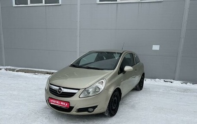 Opel Corsa D, 2008 год, 445 000 рублей, 1 фотография