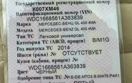 Mercedes-Benz GL-Класс, 2014 год, 2 550 000 рублей, 5 фотография