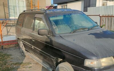 Mazda MPV I, 1996 год, 350 000 рублей, 1 фотография