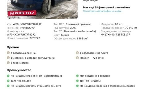 Ford Fiesta, 2007 год, 565 000 рублей, 7 фотография