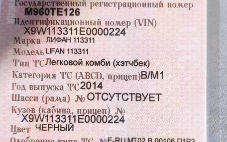 Lifan Smily I (330) рестайлинг, 2014 год, 440 000 рублей, 11 фотография