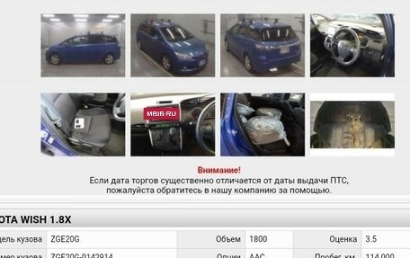 Toyota Wish II, 2012 год, 1 430 000 рублей, 30 фотография