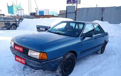 Audi 80, 1989 год, 120 000 рублей, 1 фотография