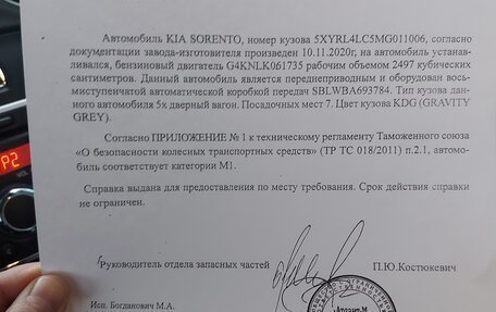 KIA Sorento IV, 2020 год, 3 100 000 рублей, 23 фотография