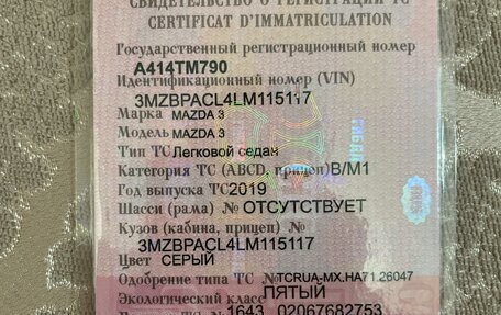 Mazda 3, 2019 год, 2 080 000 рублей, 17 фотография