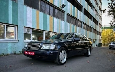 Mercedes-Benz S-Класс, 1994 год, 1 250 000 рублей, 1 фотография