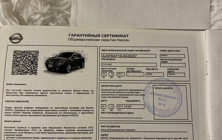 Nissan Juke II, 2013 год, 1 530 000 рублей, 17 фотография