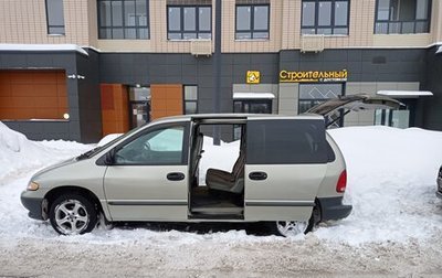 Dodge Caravan III, 2000 год, 550 000 рублей, 1 фотография