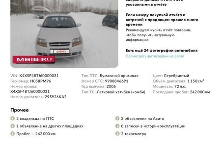 Chevrolet Aveo III, 2006 год, 399 000 рублей, 5 фотография