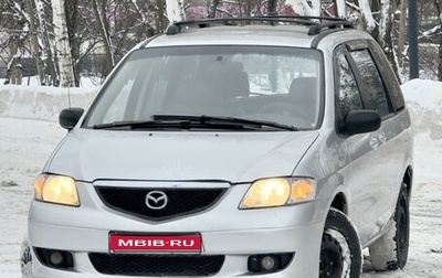 Mazda MPV II, 2002 год, 640 000 рублей, 1 фотография