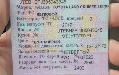 Toyota Land Cruiser Prado 150 рестайлинг 2, 2012 год, 2 500 000 рублей, 6 фотография