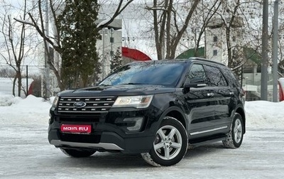 Ford Explorer VI, 2017 год, 2 990 000 рублей, 1 фотография