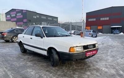 Audi 80, 1986 год, 100 000 рублей, 1 фотография