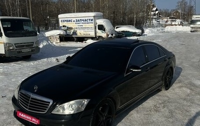 Mercedes-Benz S-Класс, 2007 год, 1 600 000 рублей, 1 фотография