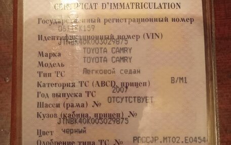 Toyota Camry, 2007 год, 1 250 000 рублей, 7 фотография
