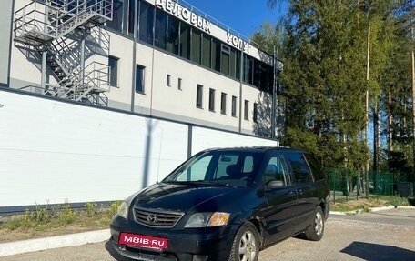 Mazda MPV II, 1999 год, 499 999 рублей, 8 фотография