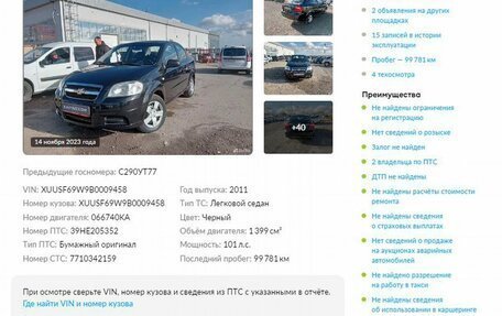 Chevrolet Aveo III, 2011 год, 798 000 рублей, 2 фотография