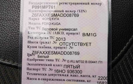 Ford Kuga III, 2013 год, 1 600 000 рублей, 2 фотография