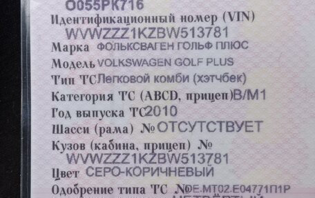 Volkswagen Golf Plus II, 2010 год, 670 000 рублей, 8 фотография