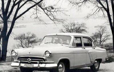 ГАЗ 21 «Волга», 1960 год, 275 000 рублей, 1 фотография