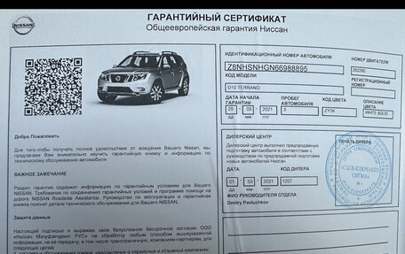 Nissan Terrano III, 2021 год, 2 000 000 рублей, 12 фотография