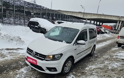 Volkswagen Caddy IV, 2018 год, 2 600 000 рублей, 1 фотография