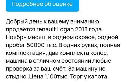 Renault Logan II, 2018 год, 1 100 000 рублей, 29 фотография