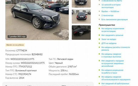 Mercedes-Benz S-Класс, 2014 год, 3 498 000 рублей, 2 фотография