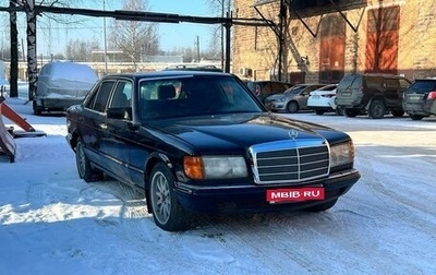 Mercedes-Benz S-Класс, 1985 год, 535 000 рублей, 1 фотография