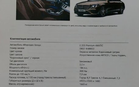 Mercedes-Benz E-Класс, 2018 год, 4 300 000 рублей, 8 фотография